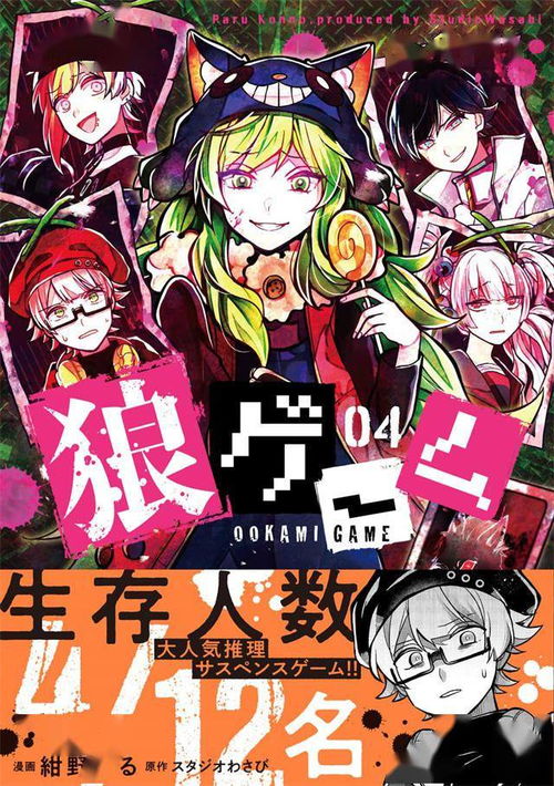 《惡狼游戲》第4卷封面正式公開，動漫游戲聯合開發引發熱議